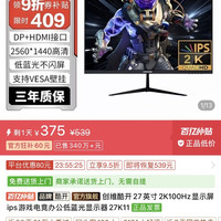 酷开 创维酷开27英寸2K100Hz显示屏ips游戏电竞办公低蓝光显示器27K11