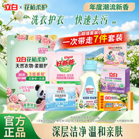 立白 花植衣物柔顺剂抗皱防静电柔软护衣持久留香宝宝贴身衣物护理剂 洗衣护衣7件