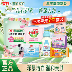 立白 花植衣物柔顺剂抗皱防静电柔软护衣持久留香宝宝贴身衣物护理剂 洗衣护衣7件