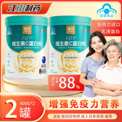 江中 维生素C蛋白粉 中秋节送礼爸爸长辈 父母老年人补充营养增强免疫 400g*2罐
