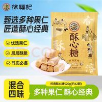 徐福记 酥心糖 520g约42颗