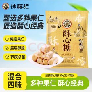 徐福记 酥心糖 520g约42颗