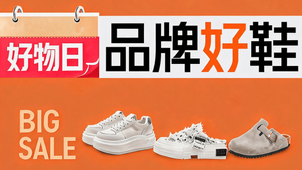 京东双11鞋靴专场 品牌好鞋好物日