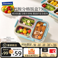 三光云彩 韩国盖朗 分格饭盒730ml不锈钢可微波学生上班族轻食便当盒餐盒