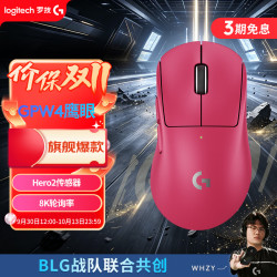 罗技 GPW4 鹰眼 无线双模鼠标 粉色