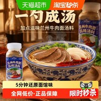 88VIP：Taste Matters 兰州牛肉面汤料正宗拉面调料即食煮面汤底