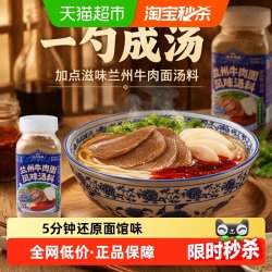 Taste Matters 兰州牛肉面汤料正宗拉面调料即食煮面汤底