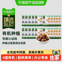 喵满分 猫超臻选有机板栗仁休闲零食油栗仁甘栗子口感软糯栗香50g*20袋