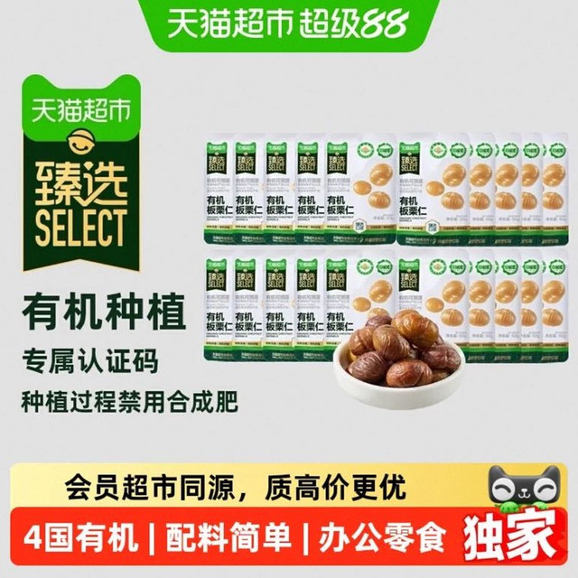 喵满分 猫超臻选有机板栗仁休闲零食油栗仁甘栗子口感软糯栗香50g*20袋