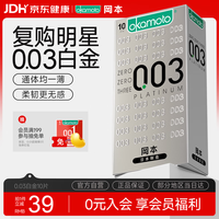 冈本 避孕套 进口003白金超薄10片 男女用安全套套成人情趣计生用品