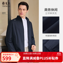 雅戈尔 夹克男士春夏中青年茄克高品质面料舒适单夹克新品2色合款 藏青