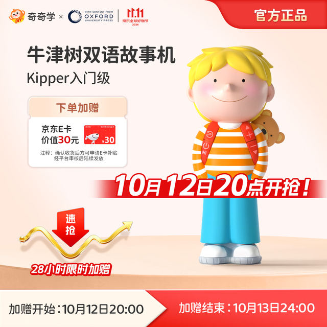 PLUS会员：奇奇学 牛津树kipper故事机 英语启蒙早教机