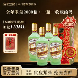 云门 陈酿玉白酱香型白酒53度 610ml单瓶装 送礼