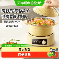 小熊 珐琅锅电煮锅宿舍家用小型分体式电蒸锅火锅电炒锅泡面小电锅2.5L