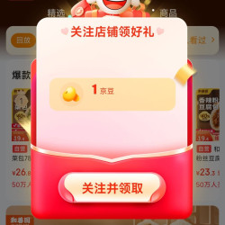 和善园京东自营旗舰店关注店铺领1京豆