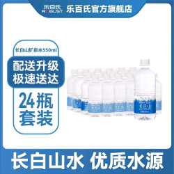 乐百氏 淘金币23.39元、长白山天然矿泉水 550ml*24瓶