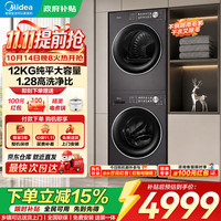 美的 纯平自由嵌系列 MG12L1PRO+MH12L1PRO 热泵洗烘套装