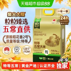 柴火大院 猫超臻选特等五常大米 5kg
