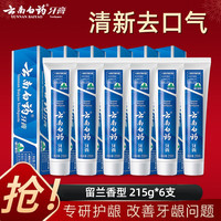 云南白药 牙膏经典留兰香大支装 有效护理牙龈 减少牙垢抑牙菌斑 清新口气 经典留兰215g*6支