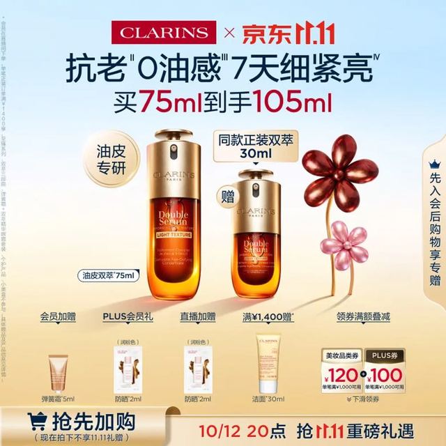 今日必买：娇韵诗 油皮双萃精华75ml