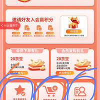 15京豆,晚餐豆子来了,关注商品,加购,新老会员不限制啊