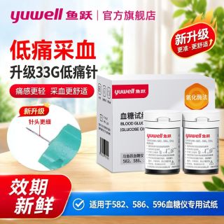 百亿补贴：鱼跃 582血糖仪 高精准 仪器+50试纸+50针棉