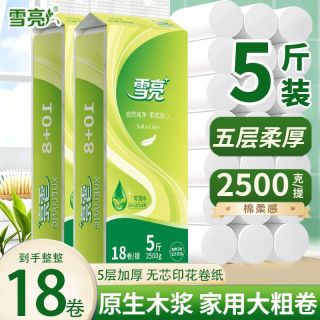 雪亮 5斤18卷雪亮卷纸居家卫生纸大卷家用纸巾家庭加厚宿舍正品批发