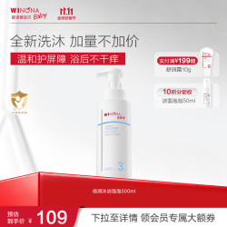 薇诺娜宝贝 倍润沐浴泡泡儿童沐浴露青少年专研弱酸性配方温和不刺激敏肌适用 倍润沐浴泡泡500ml