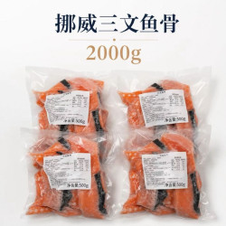 鲜拔头筹 挪威原装进口 三文鱼鱼骨肉 2000克 整袋装
