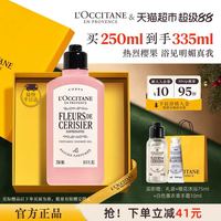 88VIP：欧舒丹 绮梦樱花沐浴露250ml+护手霜10ml+沐浴露75ml