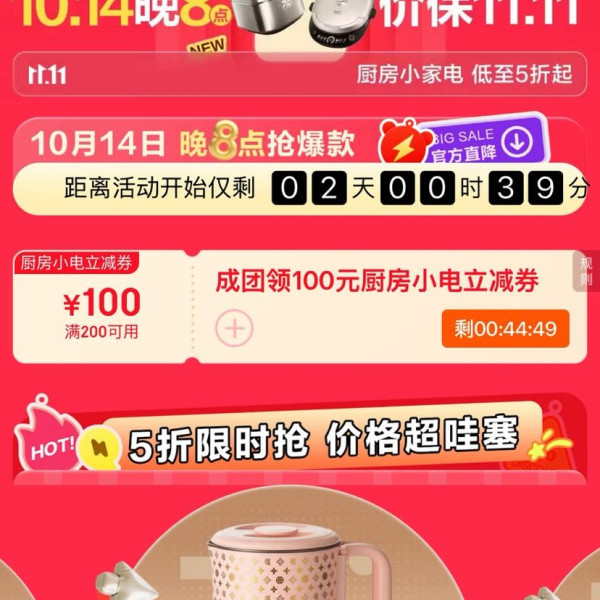 京东 厨房小家电 页面成团可领满200-100元厨房小电立减券