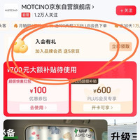 新入会领5京豆，MOTCINO旗舰店，快来吃啊