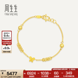 周生生 50737B 足金蝴蝶手链 17厘米 5.25克