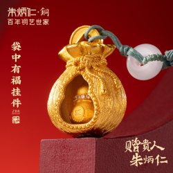 朱炳仁 铜袋中有福挂件福袋葫芦造型包挂装饰精致复古送礼