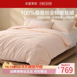 水星家纺 A类100%桑蚕丝春秋被芯60支全棉刺绣四季被子 锦棠全棉桑蚕丝春秋被150×210cm