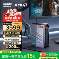 ACEMAGIC S3A电脑迷你主机高性能游戏静音办公立式mini台式小机箱便携设计多屏AMD锐龙R5 7640HS 16G 512G)