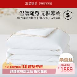水星家纺 A类100%桑蚕丝冬被芯60支全棉秋冬被子 丝语甄享全棉抗菌桑蚕丝冬被220x240cm