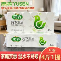 雨森 大卷商超卷纸家用实惠装学生宿舍无芯经济手纸
