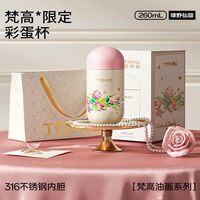 特美刻 梵高纯钛保温杯TW60129I