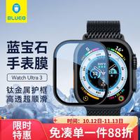 BLUEO 先生适用苹果ultra4手表膜49mm apple watch ultra3/ultra2/ultra1蓝宝石钢化膜高清防摔保护贴膜 钛黑