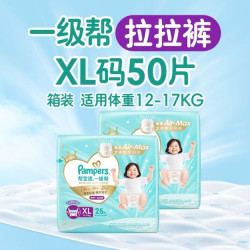 帮宝适 新一级帮拉拉裤XL50超薄透气速干防漏婴儿尿不湿尿裤