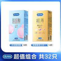 杜蕾斯 超薄水润【32只】水润玻玻18+超薄尊享14