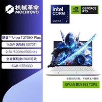 机械革命 耀世16Ultra 旗舰级电竞游戏本 白色（U7-270HX Plus、RTX5070Ti、2.5K 300Hz、16G、1T SSD）