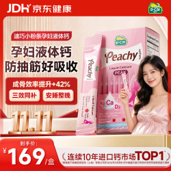 迪巧 小粉条孕妇液体钙片 柠檬酸钙维生素D3 备孕产后全期补钙20条