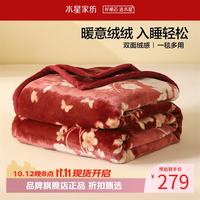 水星家纺 A类中厚拉舍尔毛毯可水洗秋冬毯子双面暖绒保暖盖毯 喜遇春来中厚拉舍尔毯180x230cm