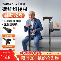 YADECARE 老人专用手杖碳纤维超轻稳固大四脚拐棍带辅助起身扶手