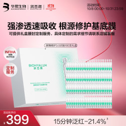 润百颜 白纱布屏障修护次抛精华100支礼盒
