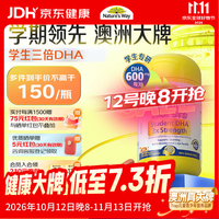 佳思敏 dha鱼肝油鱼油胶囊脑部营养300mg澳洲进口50粒