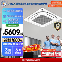 奥克斯 中央空调 5匹变频单冷天花机二级能效 双排铜管 办公室商用空调KF-120QW/BPR3QCBS(B2)