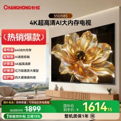 长虹 D58S 55英寸4K超高清64GB大内存家用智能液晶高清电视机补贴